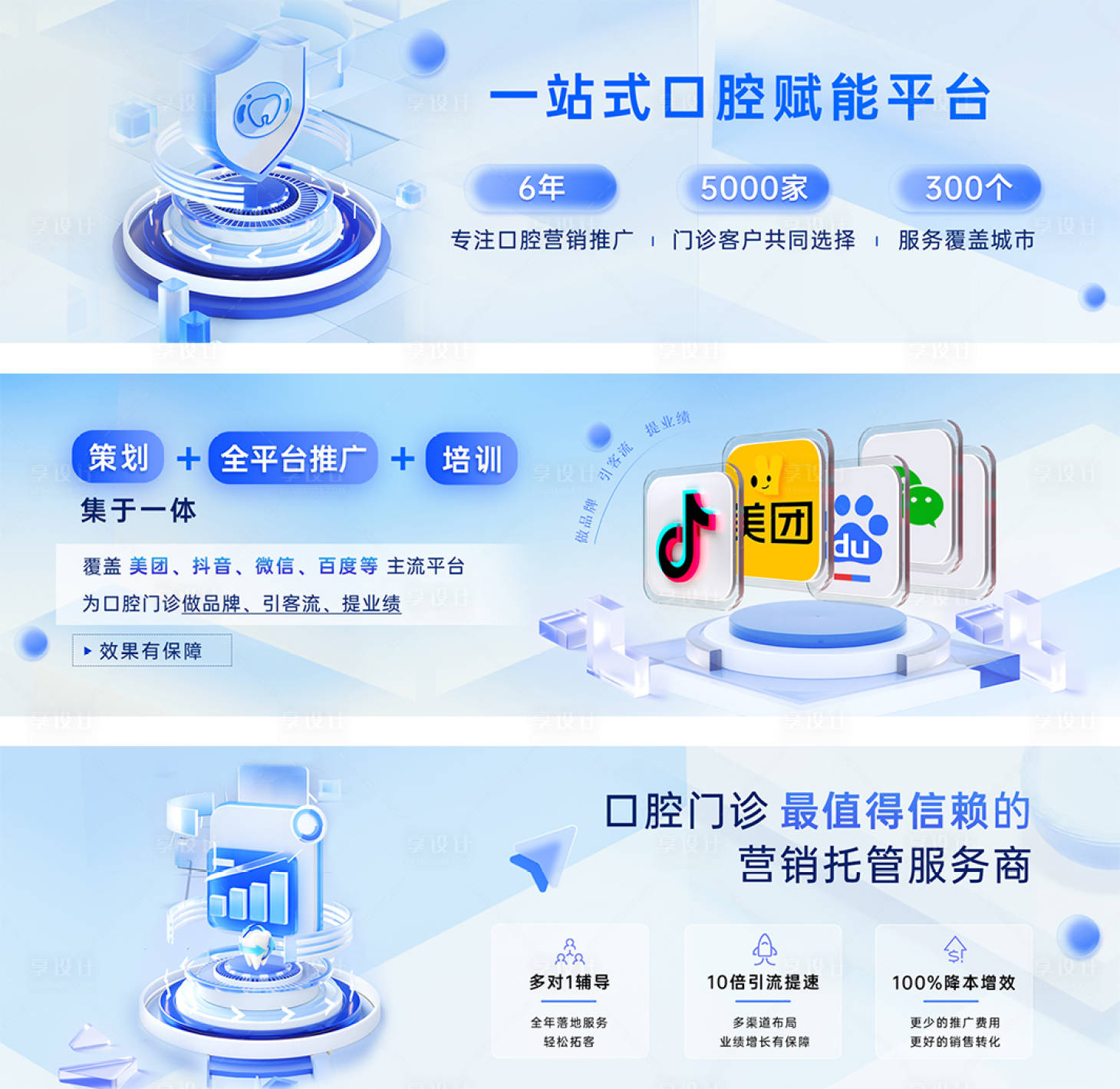 源文件下载【口腔营销banner】编号：28150020700409919