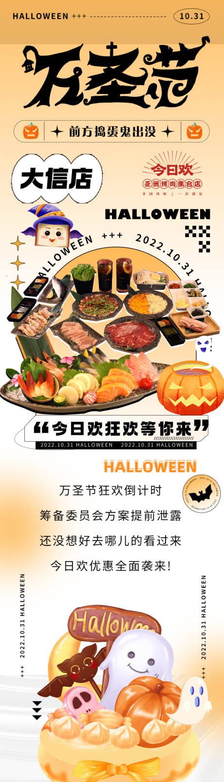 源文件下载【万圣节长图】编号：35810020560265875