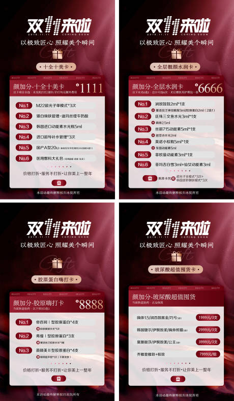 源文件下载【医美朋友圈海报】编号：66450020204962036
