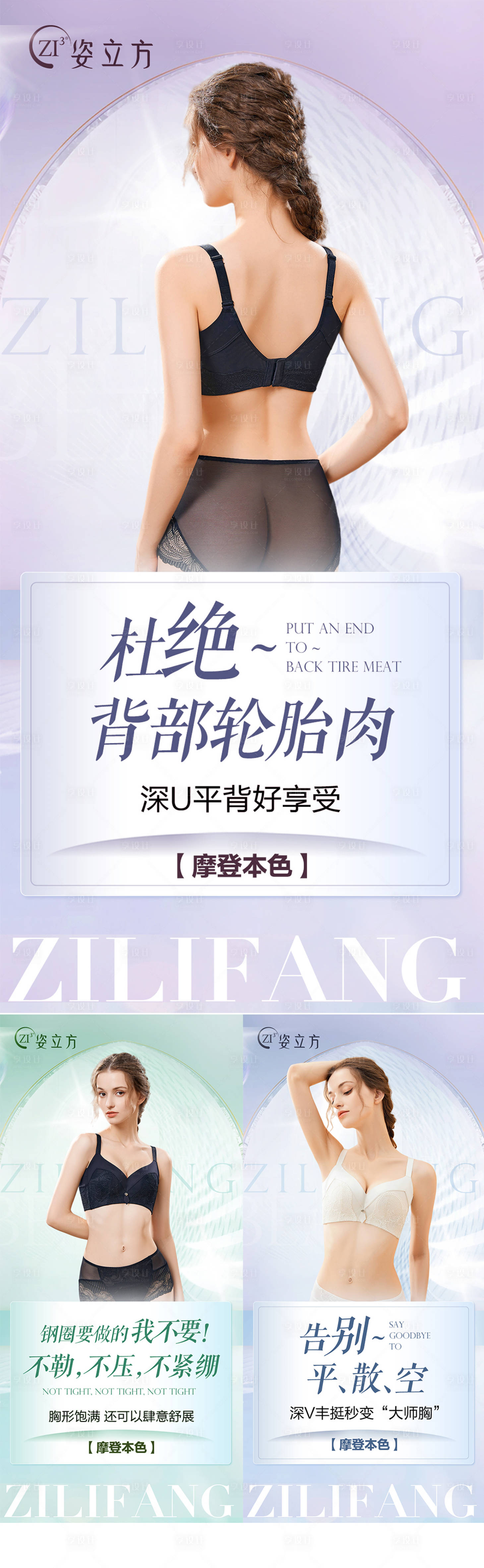 源文件下載【享設計】搜索編號：64770020440126459【女性內衣美業系列海報】