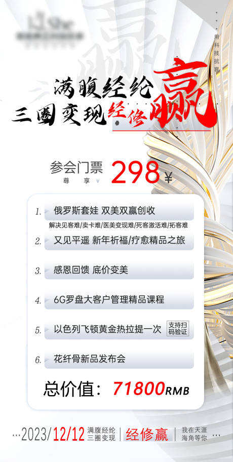 源文件下載【活動邀約門票 海報】編號：24730020654315919