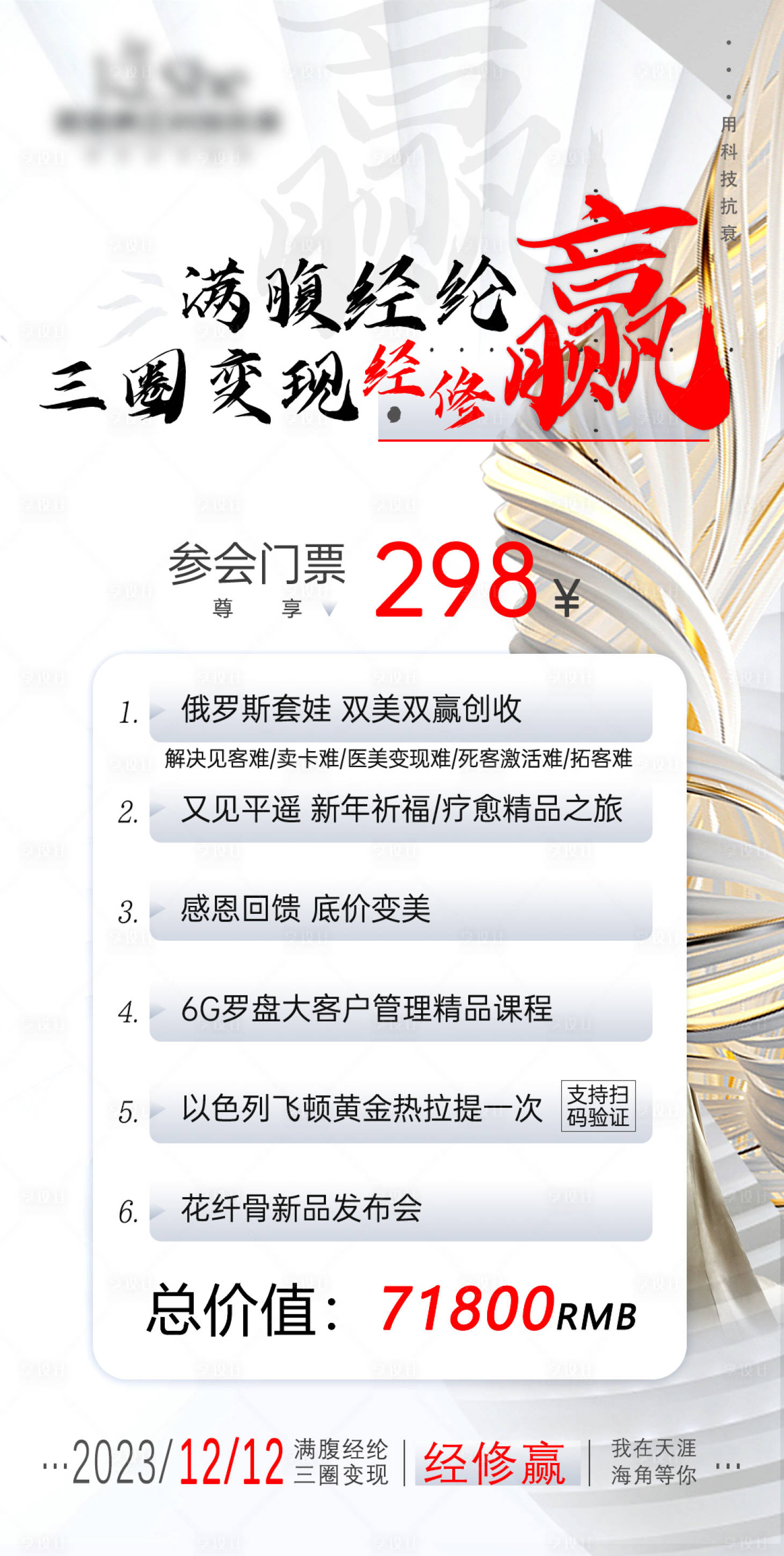 源文件下載【享設計】搜索編號：24730020654315919【活動邀約門票 海報】