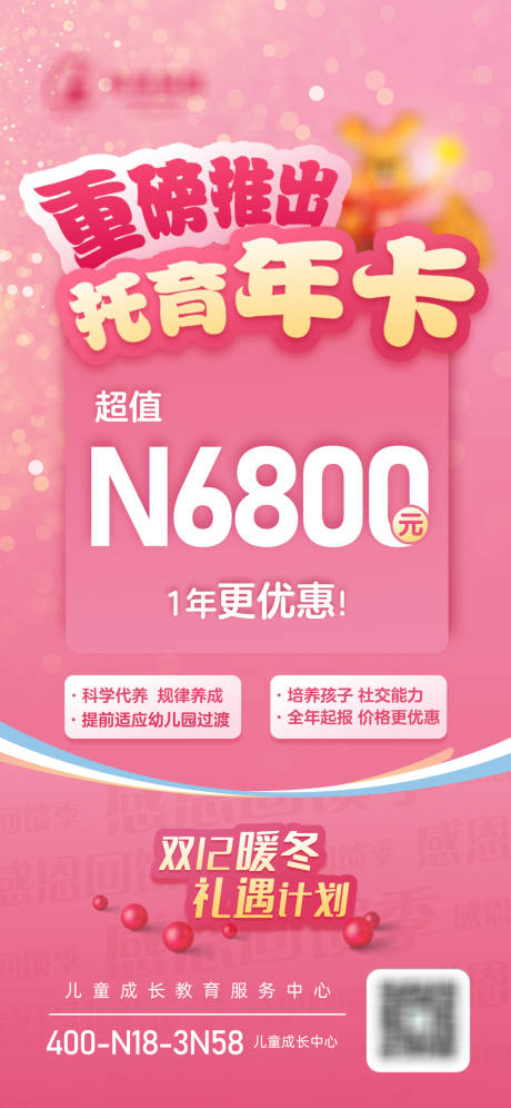 源文件下载【双十二海报】编号：93830020649974367