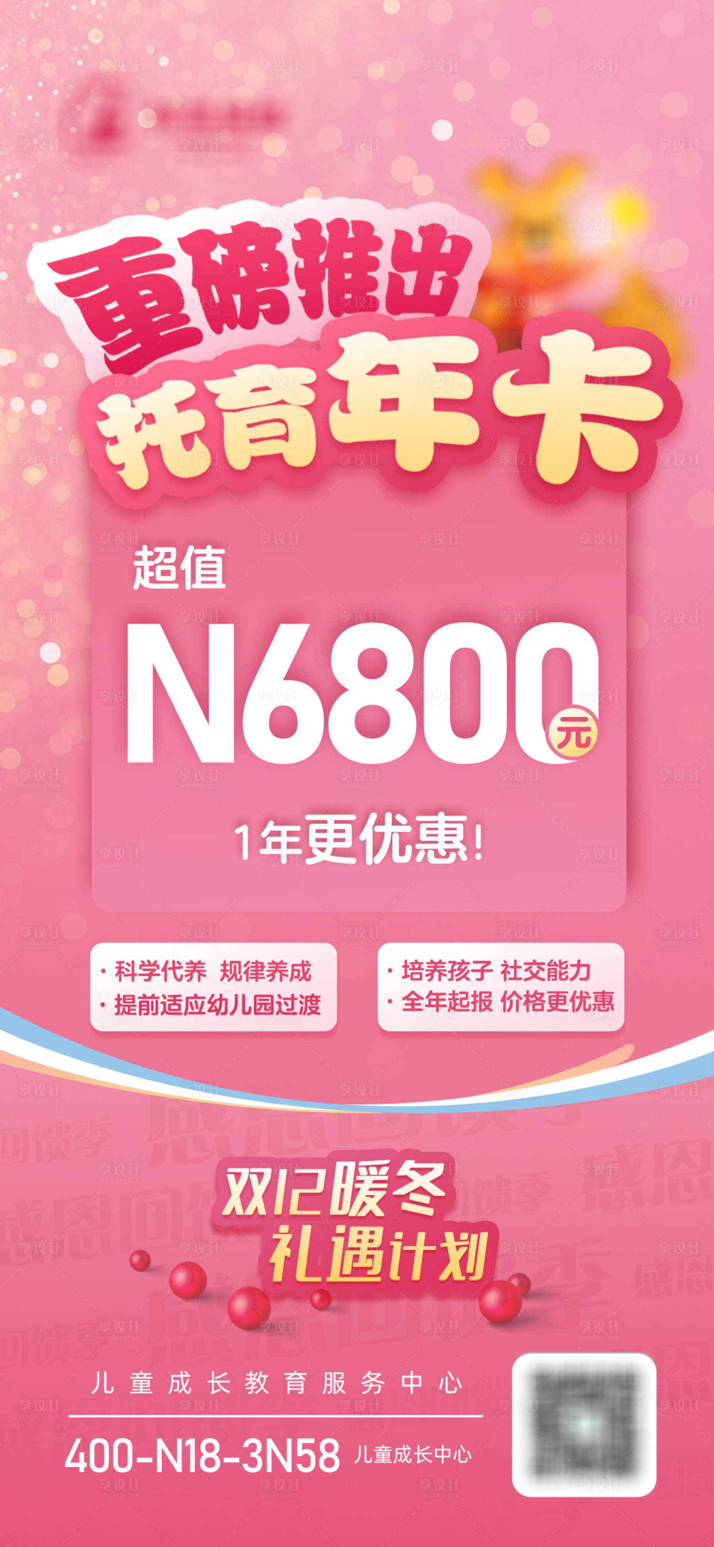 源文件下载【享设计】搜索编号：93830020649974367【双十二海报】