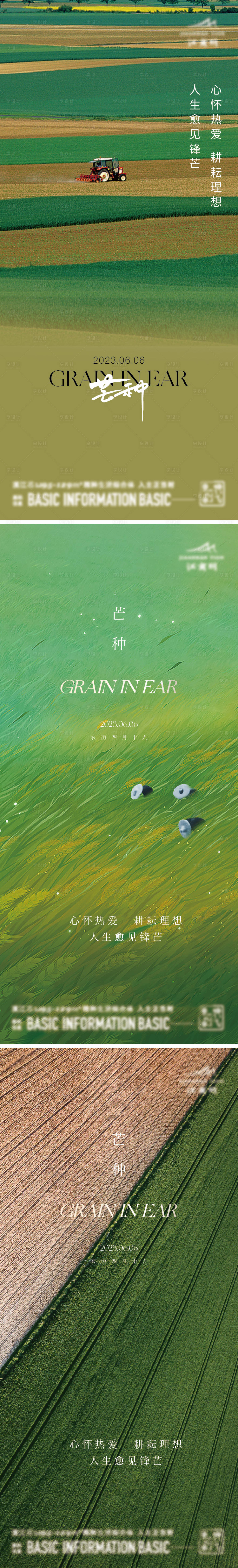 源文件下载【享设计】搜索编号：61700020615533149【芒种节气海报】