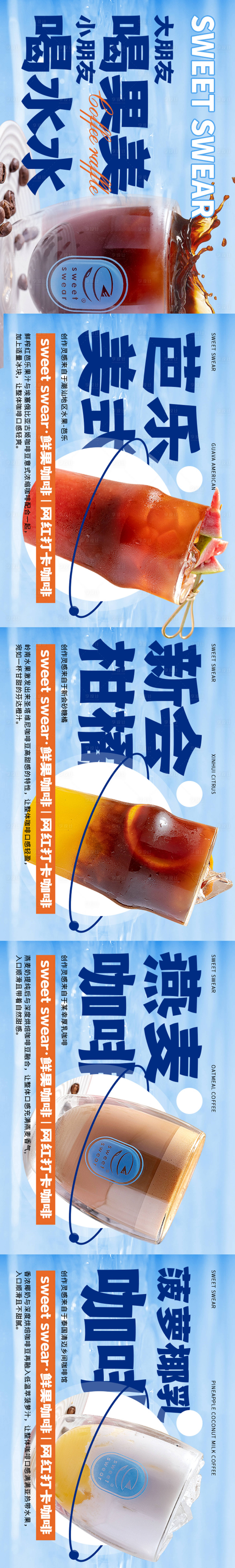 源文件下載【享設計】搜索編號：61640020188026767【咖啡飲品點評五連圖】