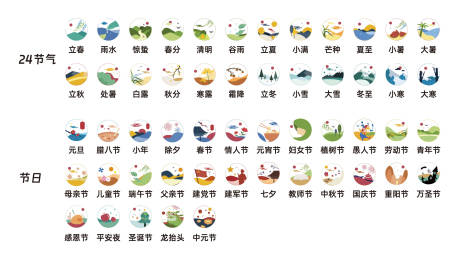 源文件下载【节气图标icon设计】编号：79920020698985293