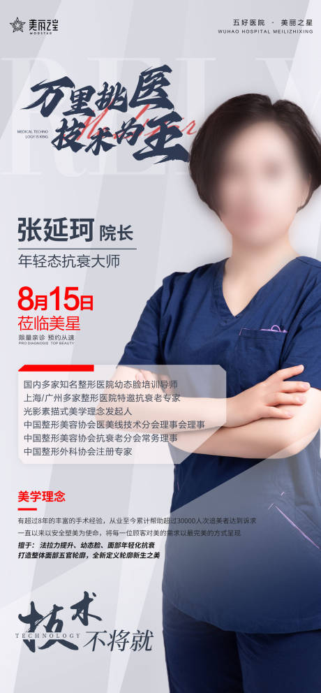 源文件下载【享设计】搜索编号：25630020465337816【医生专家介绍海报】