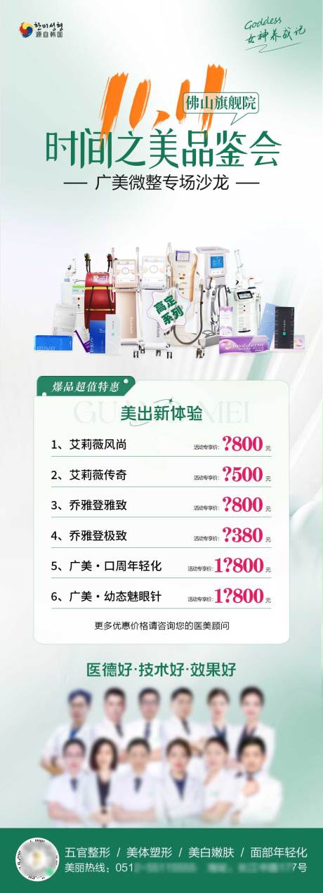 源文件下载【医美玻尿酸抗衰专场沙龙长图】编号：12790020308172223