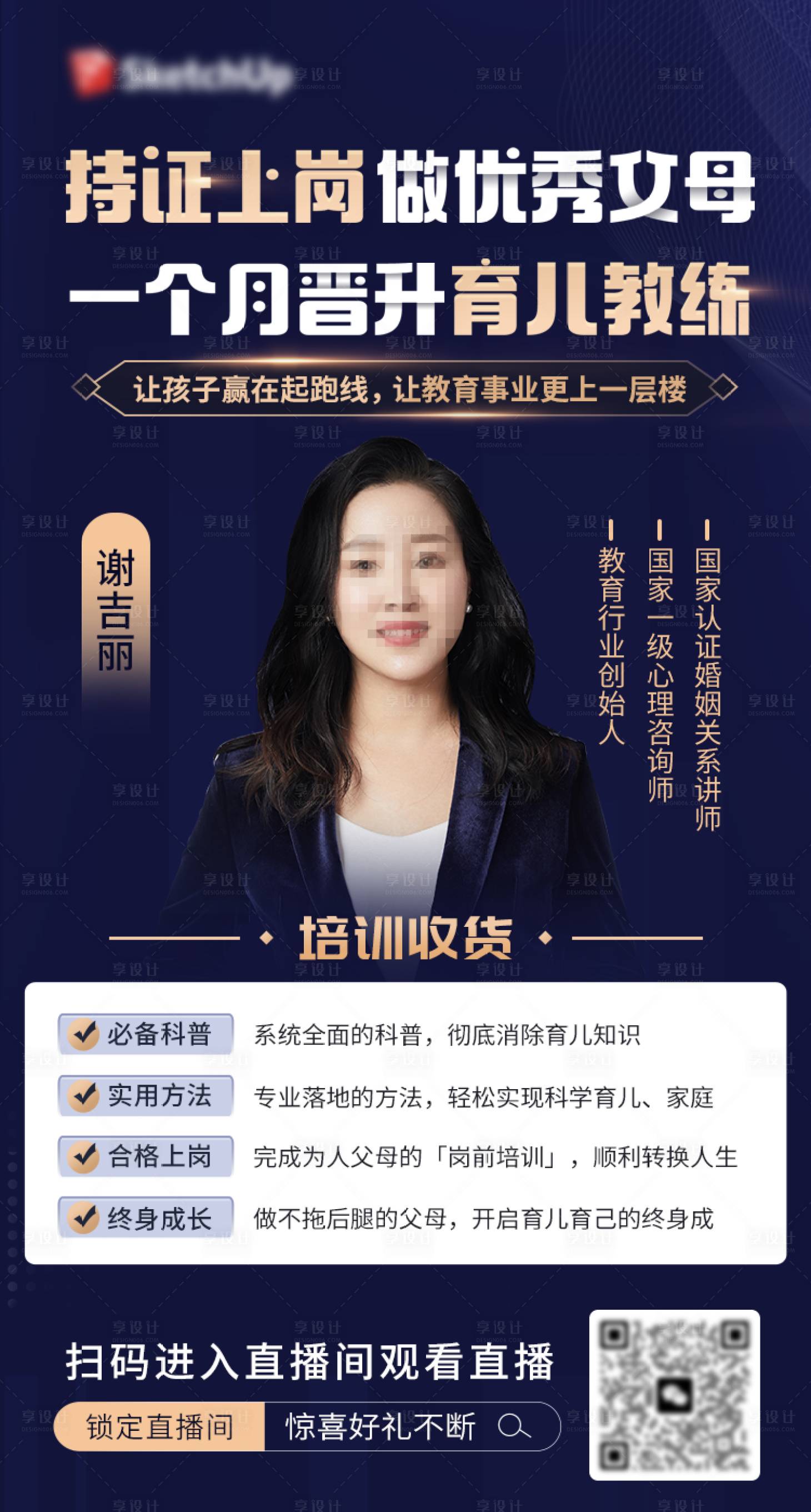 源文件下载【培训直播课程蓝金海报】编号：34140020640033088