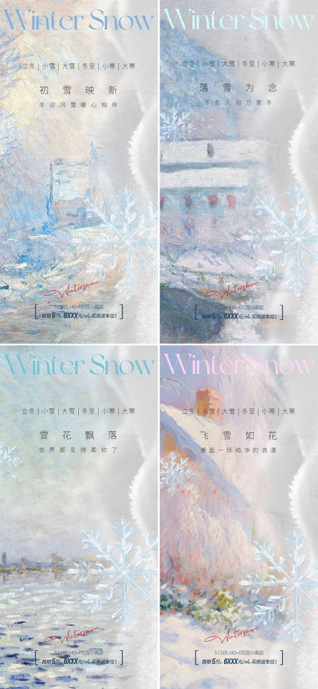 源文件下載【享設計】搜索編號：73270020467351957【立冬小雪大雪冬至節氣海報】