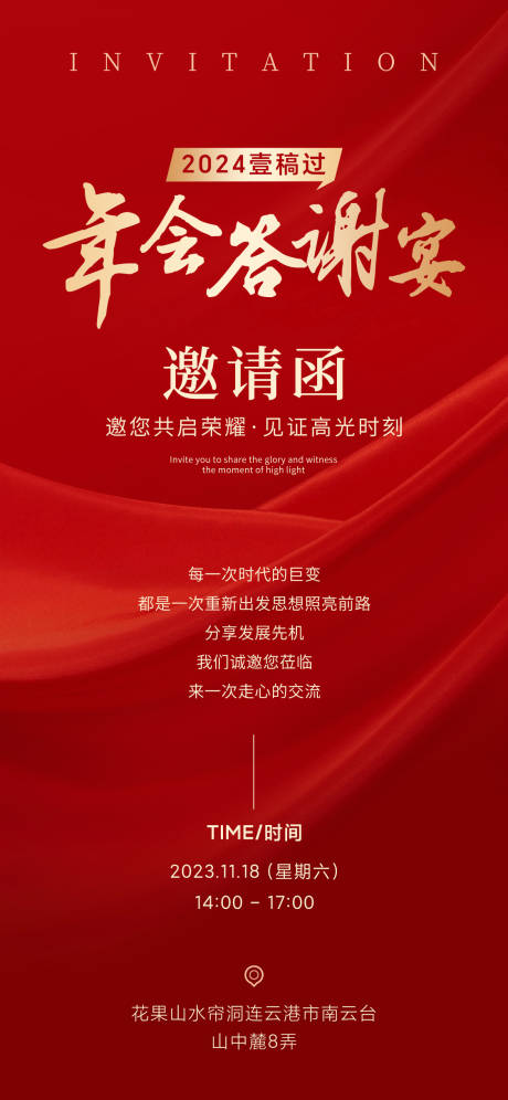 源文件下载【年会答谢宴邀请函】编号：19390020442484423