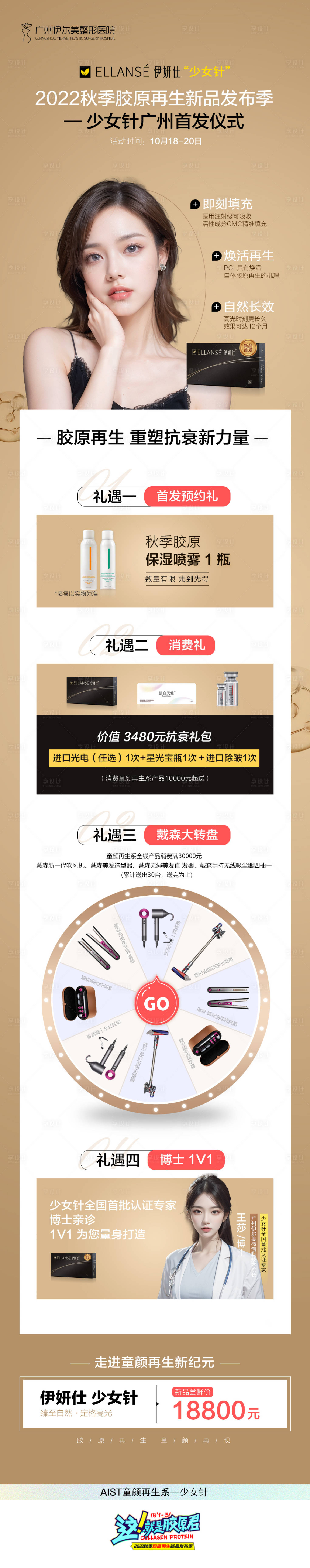 源文件下载【少女针医美长图】编号：46190020201725408