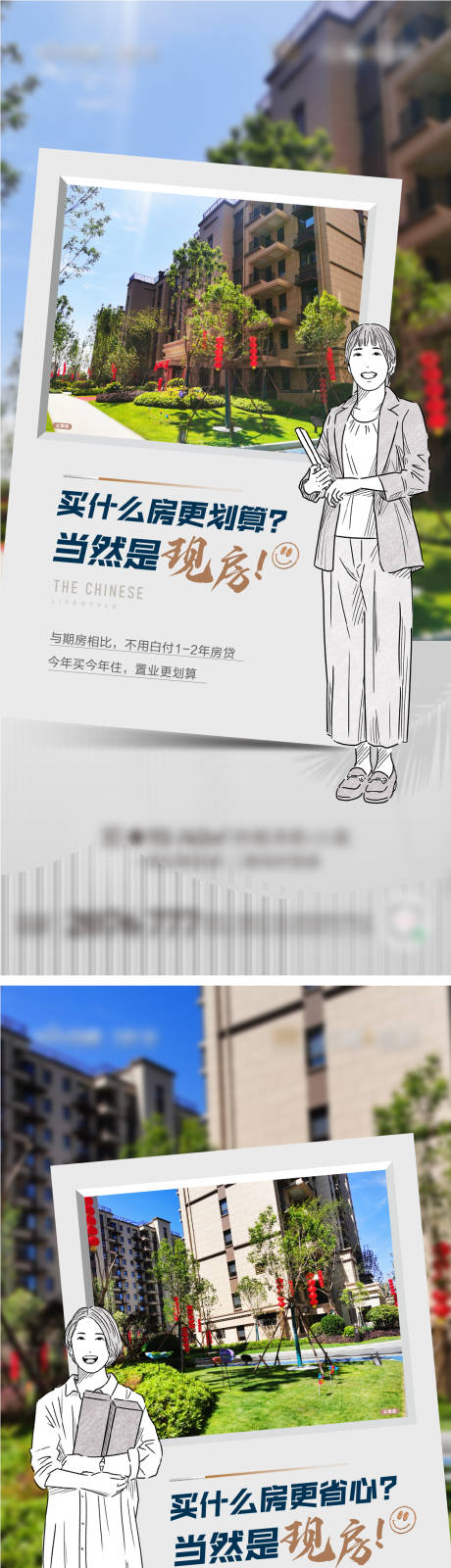 源文件下载【实景现房系列单图】编号：17650020466226019