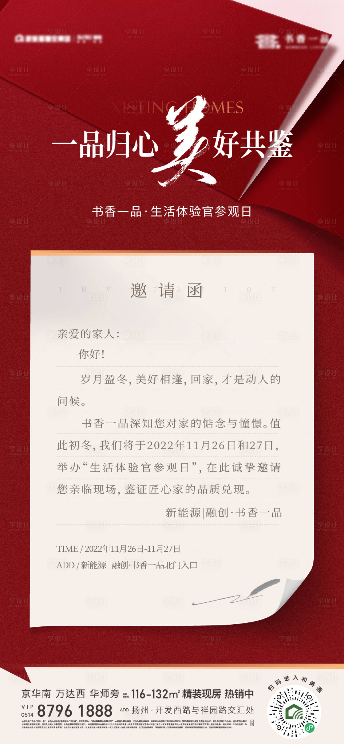 源文件下载【邀请函海报】编号：54330020290706060