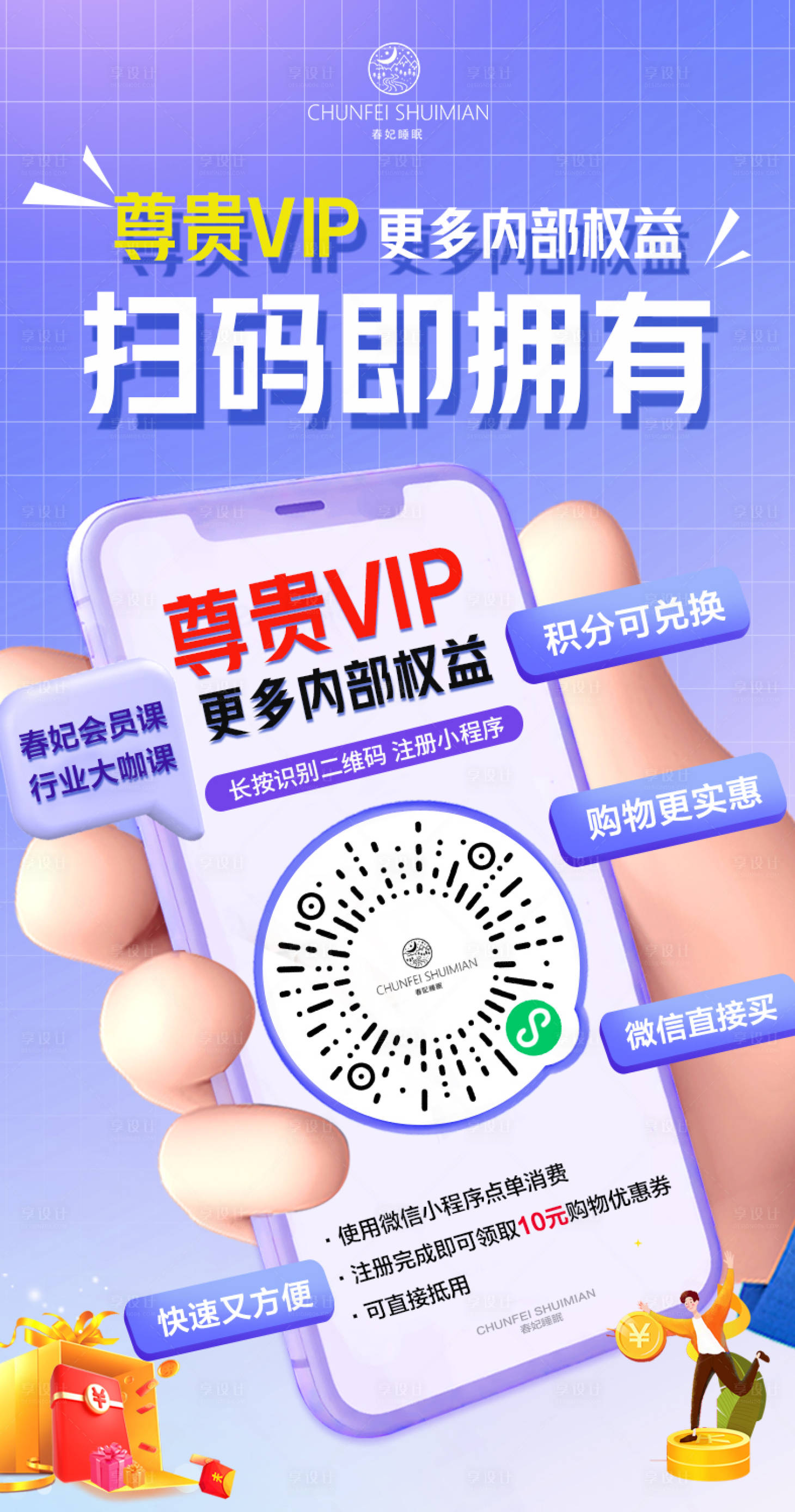 源文件下載【享設計】搜索編號：50160020341194149【小程序注冊海報】