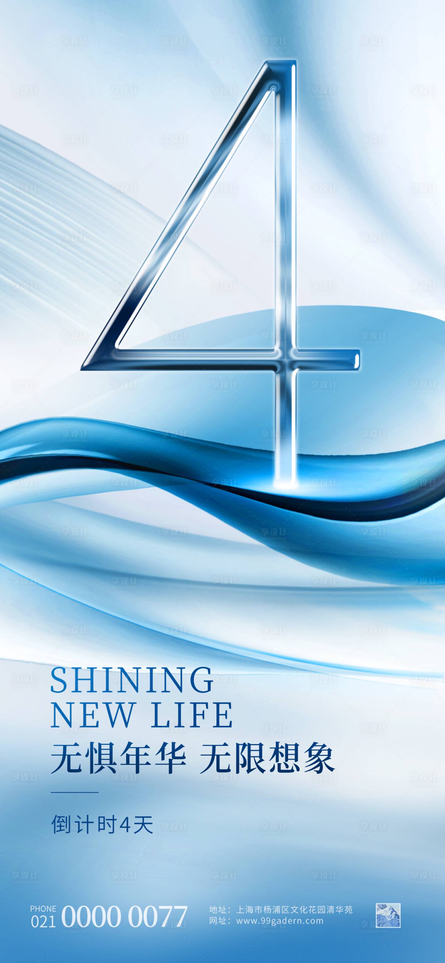 源文件下載【享設(shè)計(jì)】搜索編號(hào)：40980020629626164【倒計(jì)時(shí)海報(bào)】