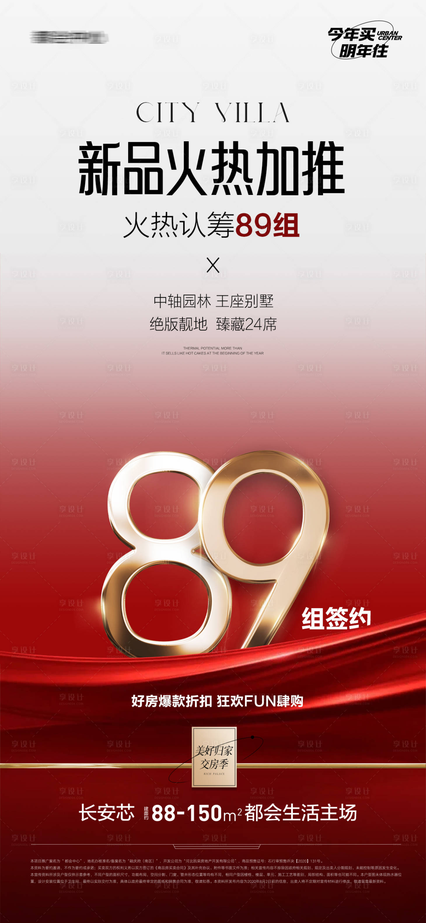 源文件下載【地產(chǎn)新品加推海報】編號：12930020222578567
