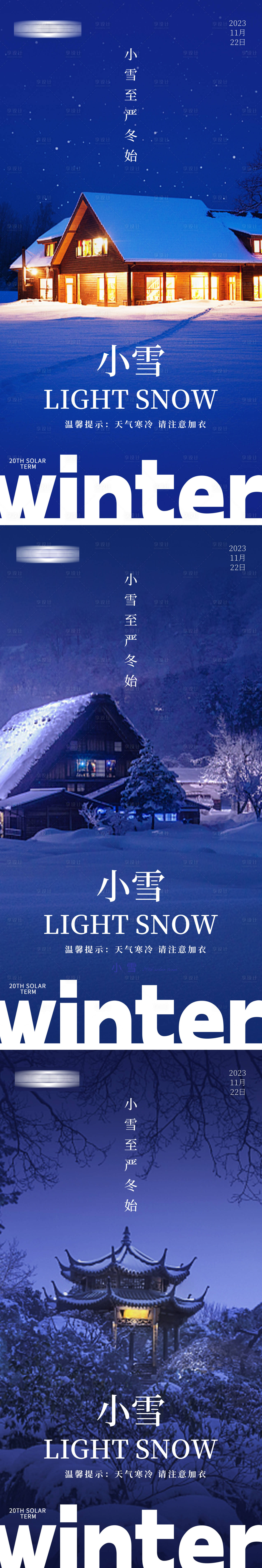 源文件下載【小雪節氣系列風景海報】編號：46800020181129800
