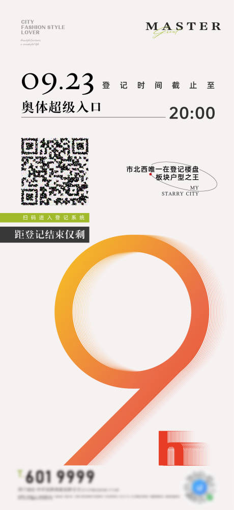 源文件下载【地产热销海报】编号：18290020209666595