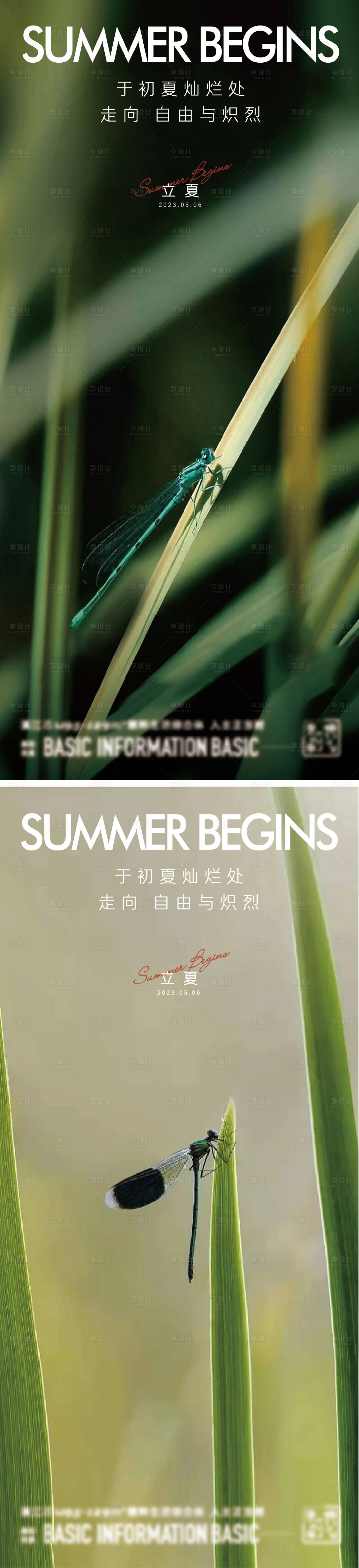 源文件下載【享設(shè)計(jì)】搜索編號(hào)：69910020615477392【立夏節(jié)氣海報(bào)】