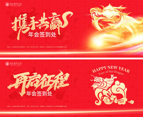 源文件下載【享設計】搜索編號：26730020572025350【房地產龍年高端簽到處】