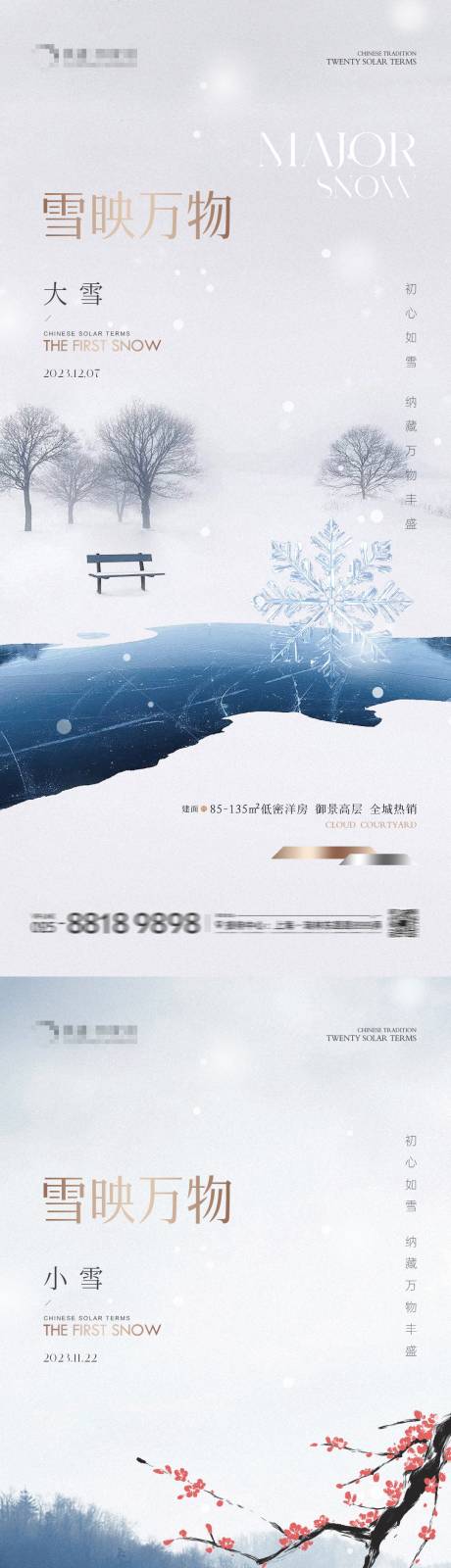编号：20231125103821583【享设计】源文件下载-地产大雪小雪冬藏海报