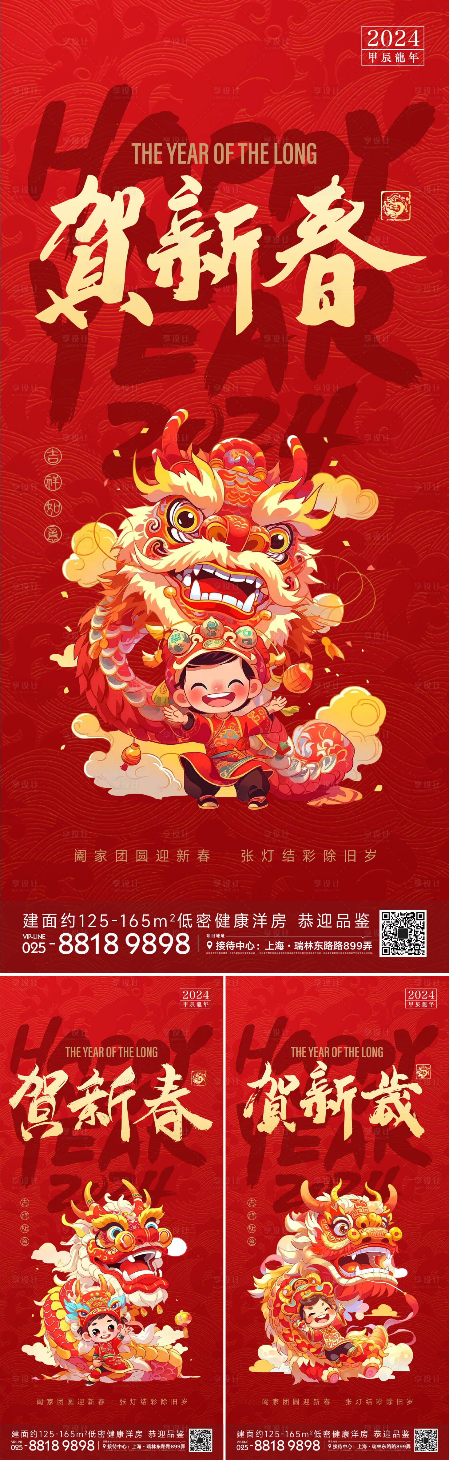 源文件下載【享設計】搜索編號：46310020158559928【龍年新年系列海報】
