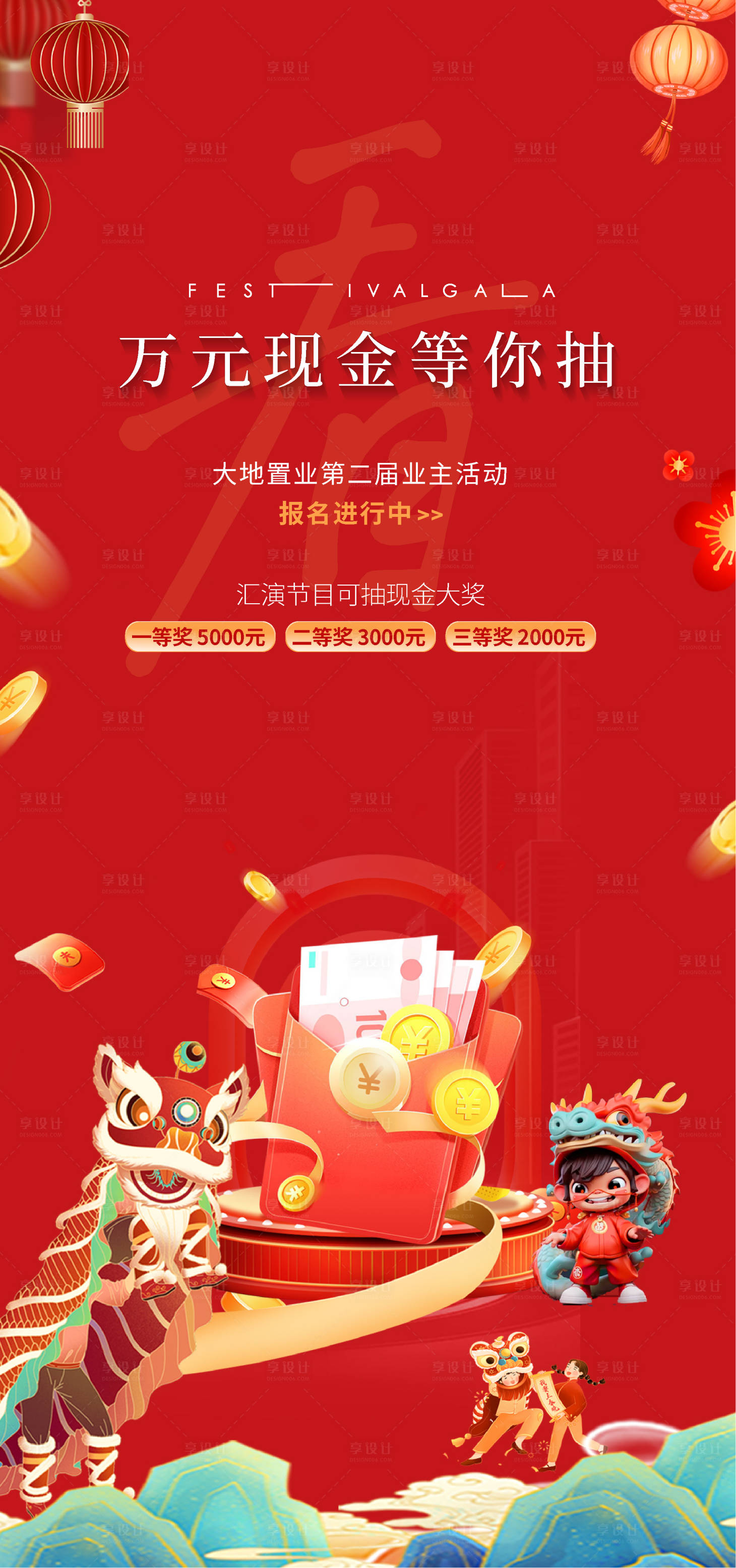 源文件下載【享設(shè)計】搜索編號：47840020379802598【新年龍年好禮紅包抽獎海報】