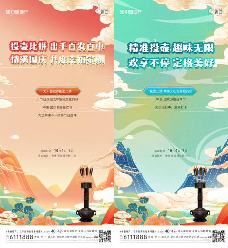 源文件下载【投壶活动海报】编号：56110020666963152