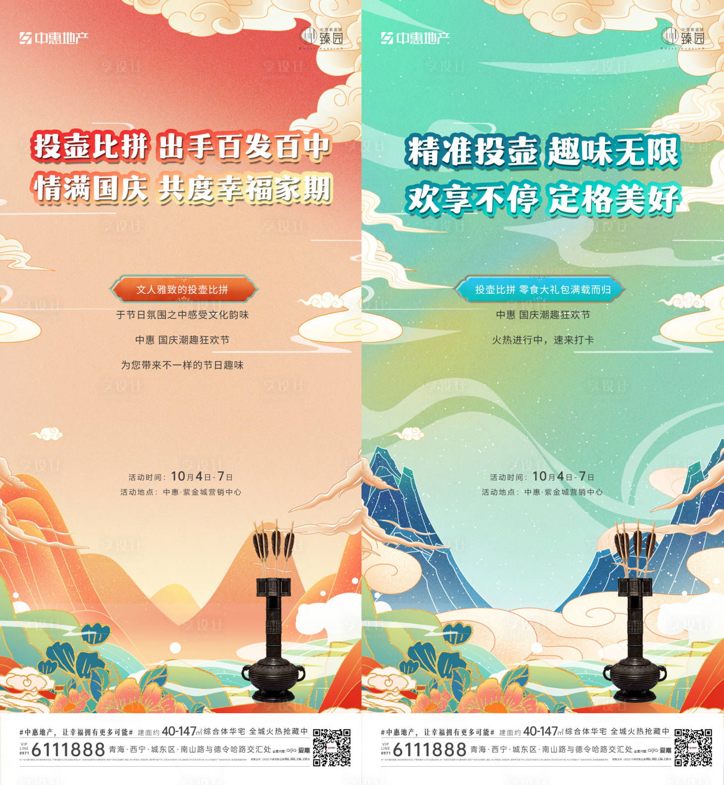源文件下載【享設計】搜索編號：56110020666963152【投壺活動海報】