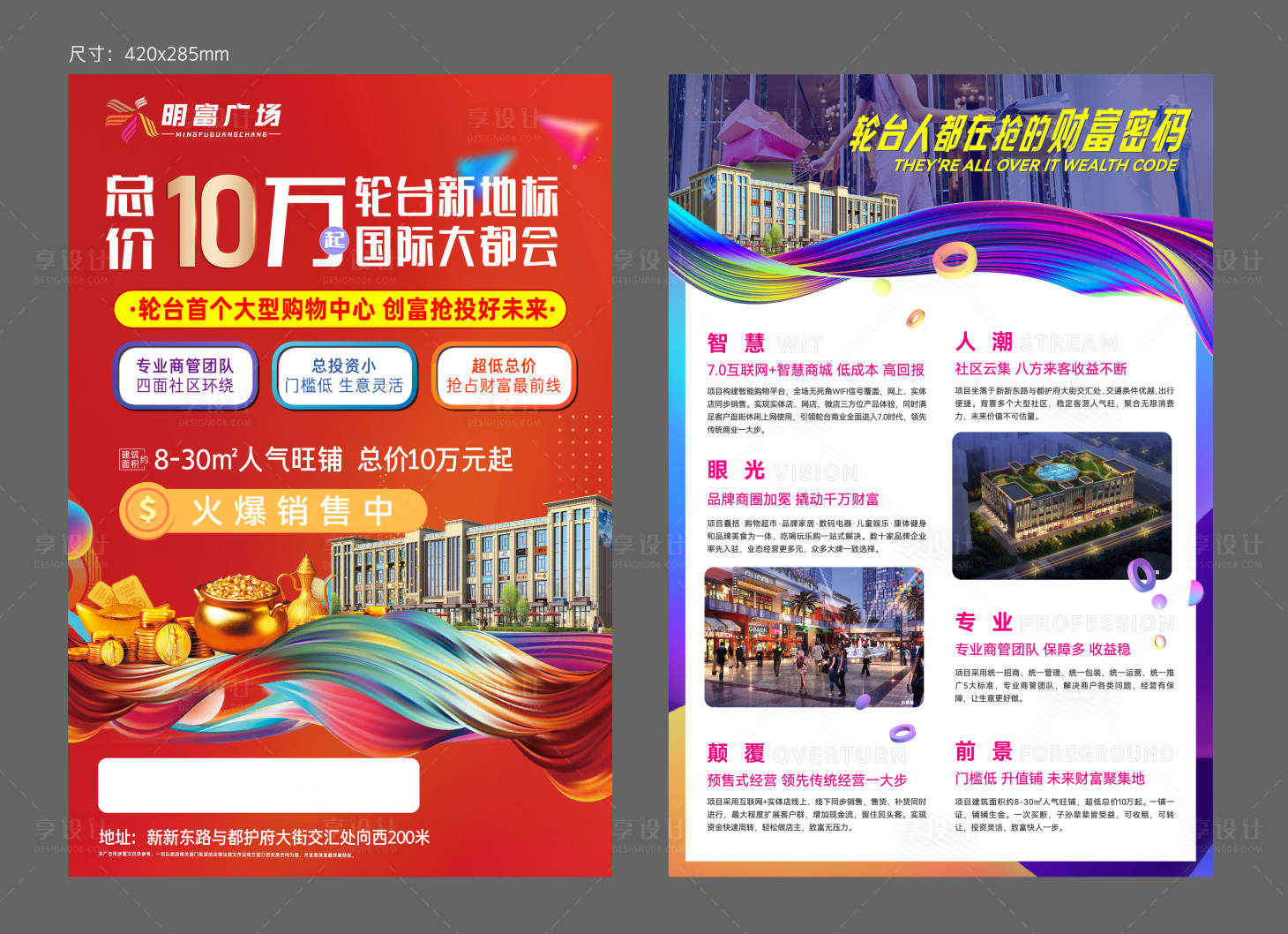 源文件下載【享設(shè)計】搜索編號：70330020396229465【地產(chǎn)商業(yè)商鋪DM宣傳單頁】