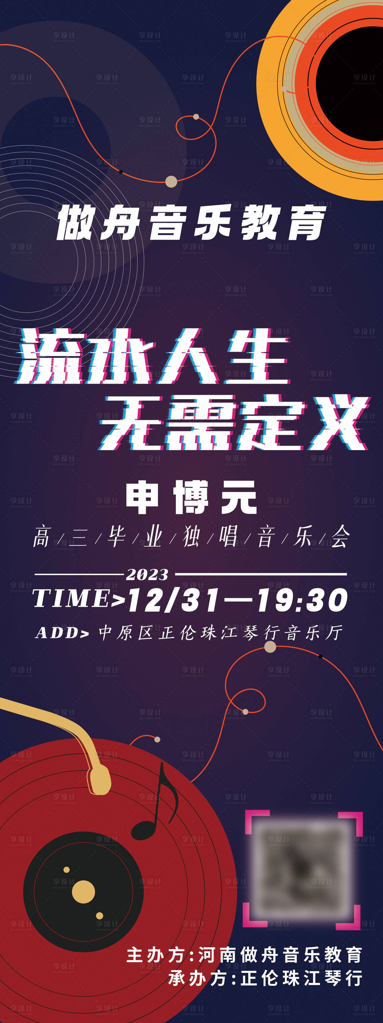 源文件下载【音乐会展架】编号：20231127180645150