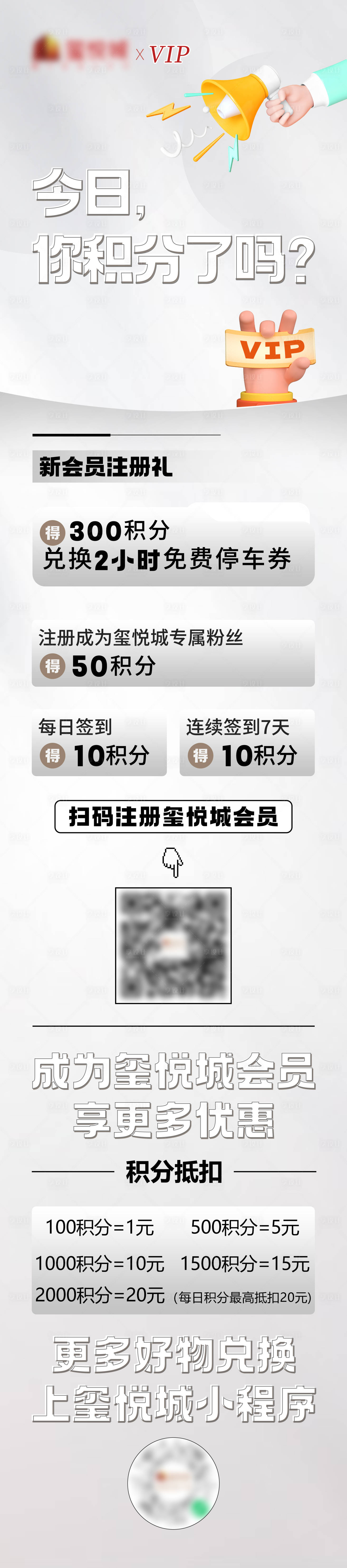 源文件下载【享设计】搜索编号：83950020371935729【商城积分停车活动长图海报】