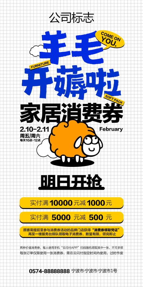 源文件下载【薅羊毛海报】编号：93570020403309938