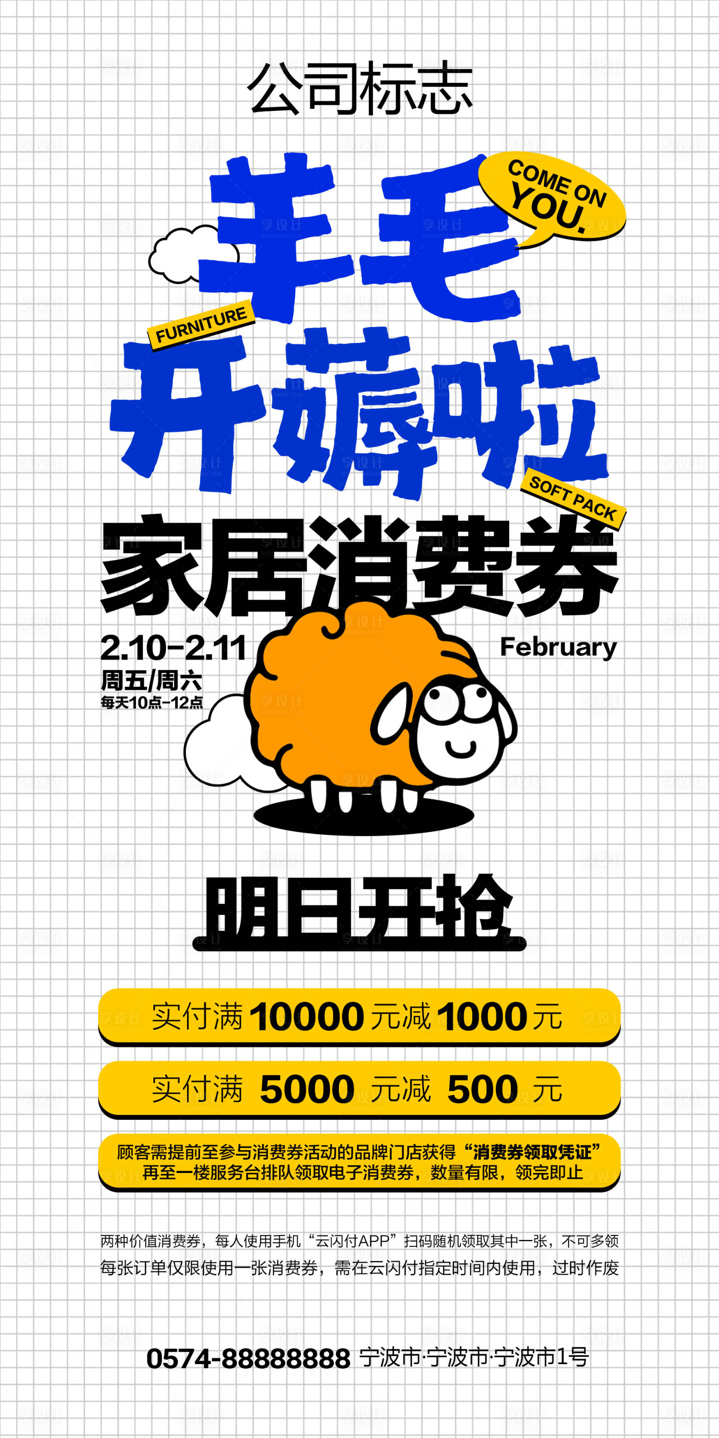 源文件下载【享设计】搜索编号：93570020403309938【薅羊毛海报】