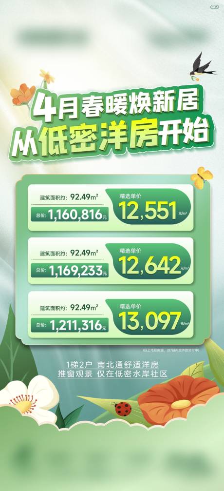 源文件下载【特价房海报】编号：95260020698072168
