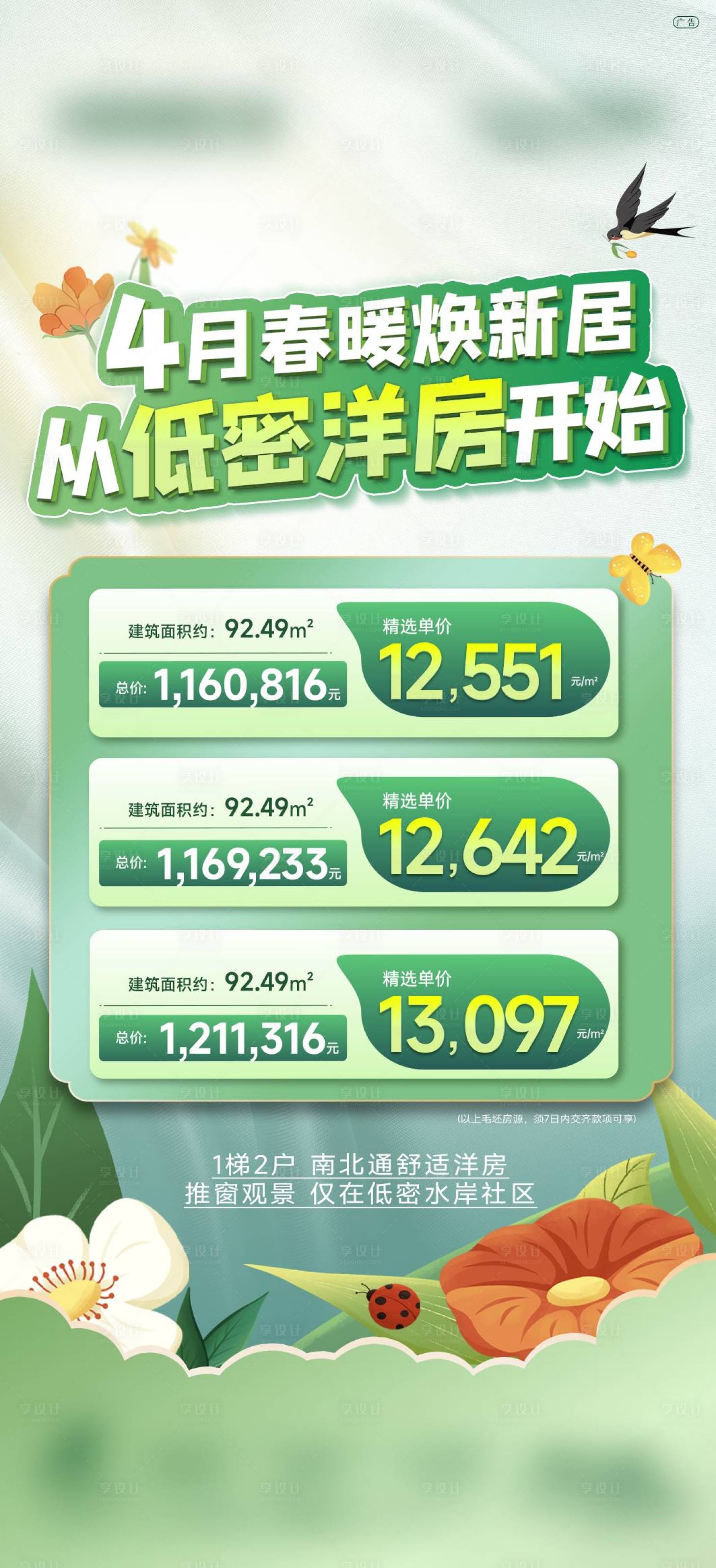 源文件下載【享設計】搜索編號：95260020698072168【特價房海報】