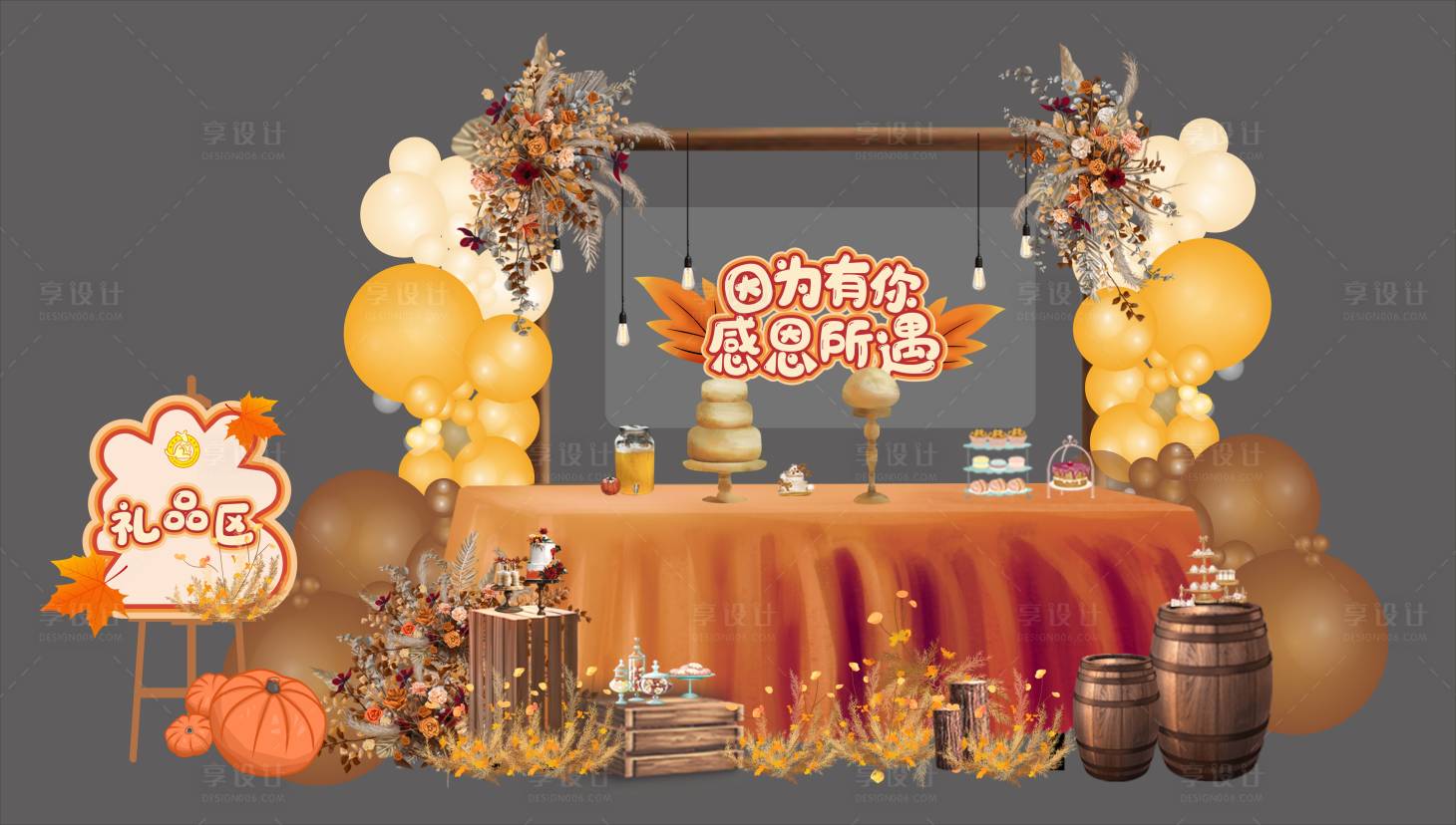 源文件下載【享設(shè)計(jì)】搜索編號(hào)：31360020230305903【感恩節(jié)小景】