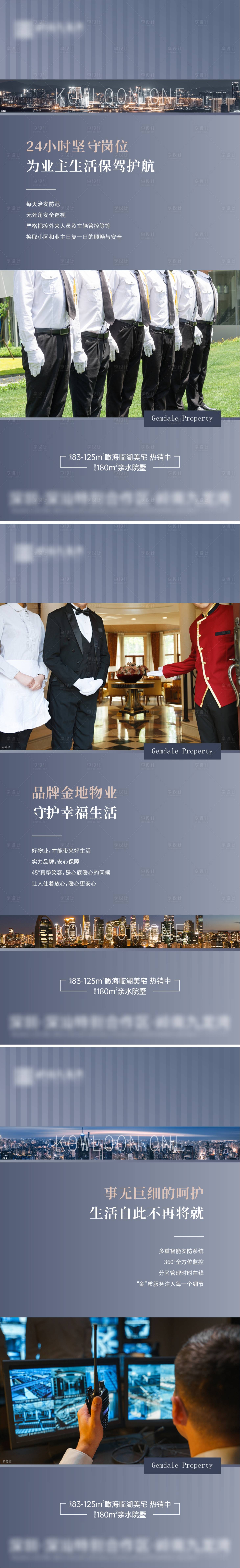 源文件下载【物业系列稿件】编号：32100020556036492