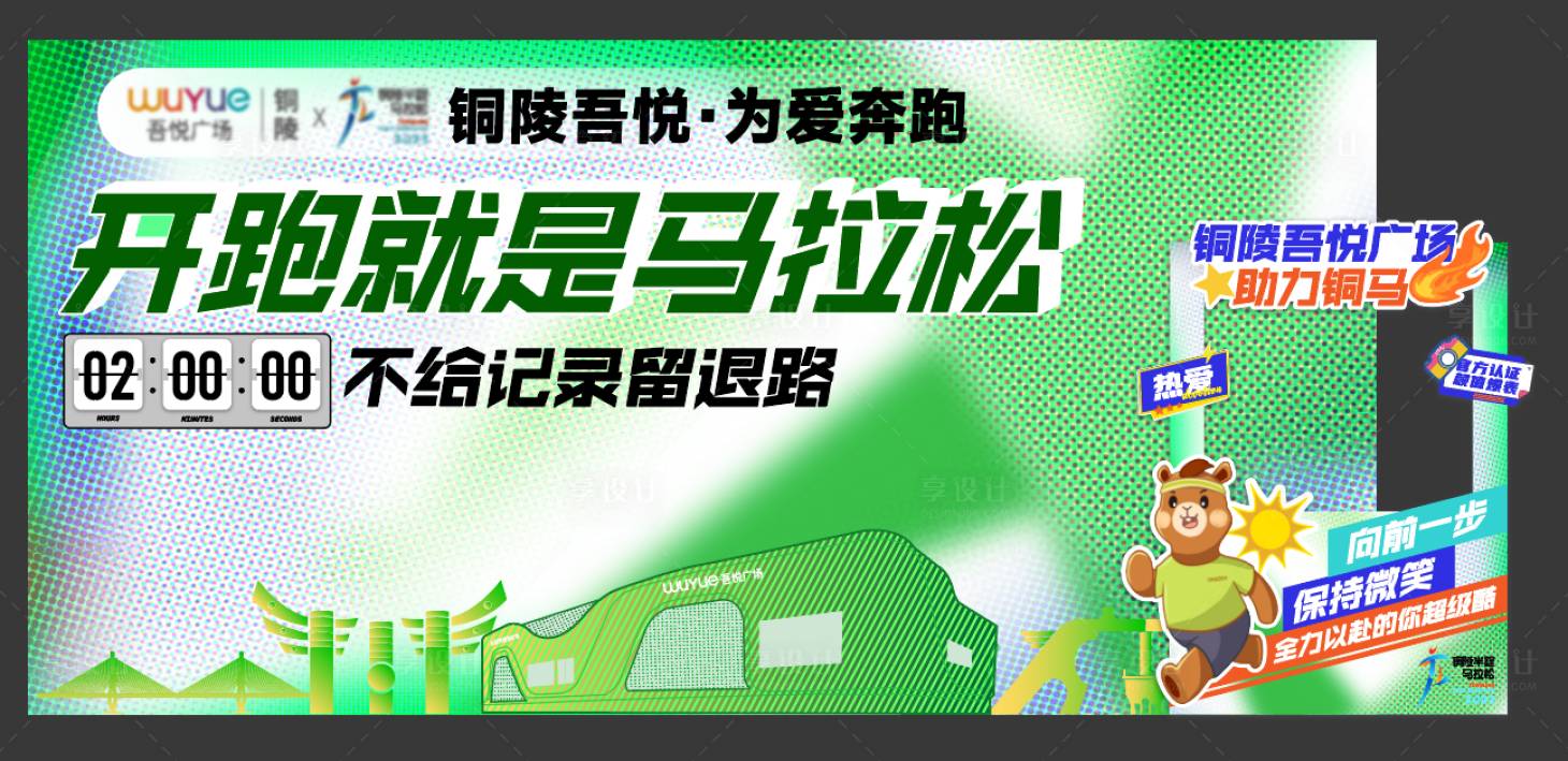 源文件下载【享设计】搜索编号：77650020271795285【马拉松体育运动赛事活动美陈】