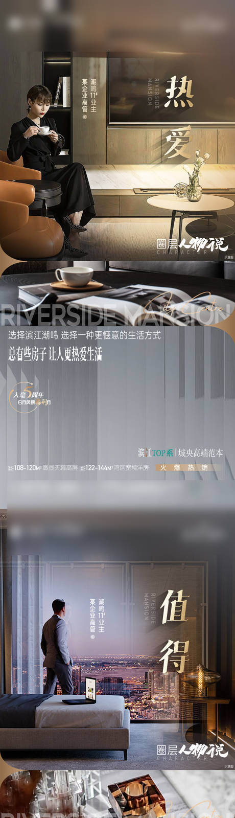 源文件下载【地产户型系列海报】编号：12520020487751143