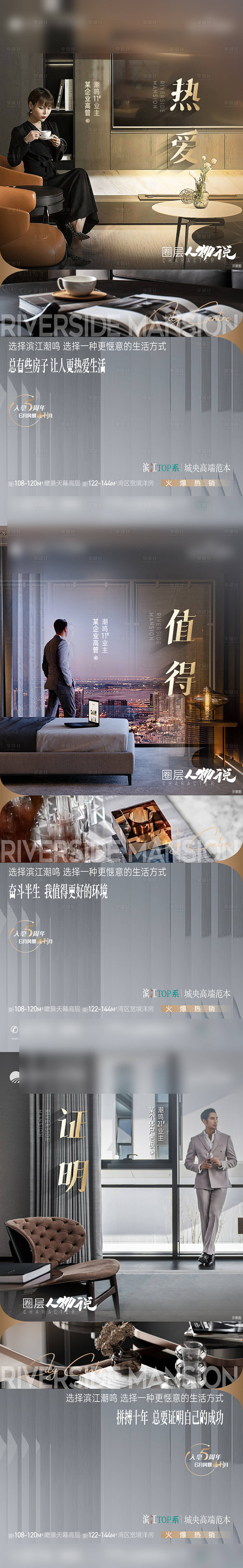 源文件下載【享設計】搜索編號：12520020487751143【地產戶型系列海報】