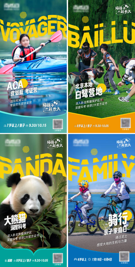 源文件下载【亲子夏令营旅游皮划艇海报】编号：35800020491435255
