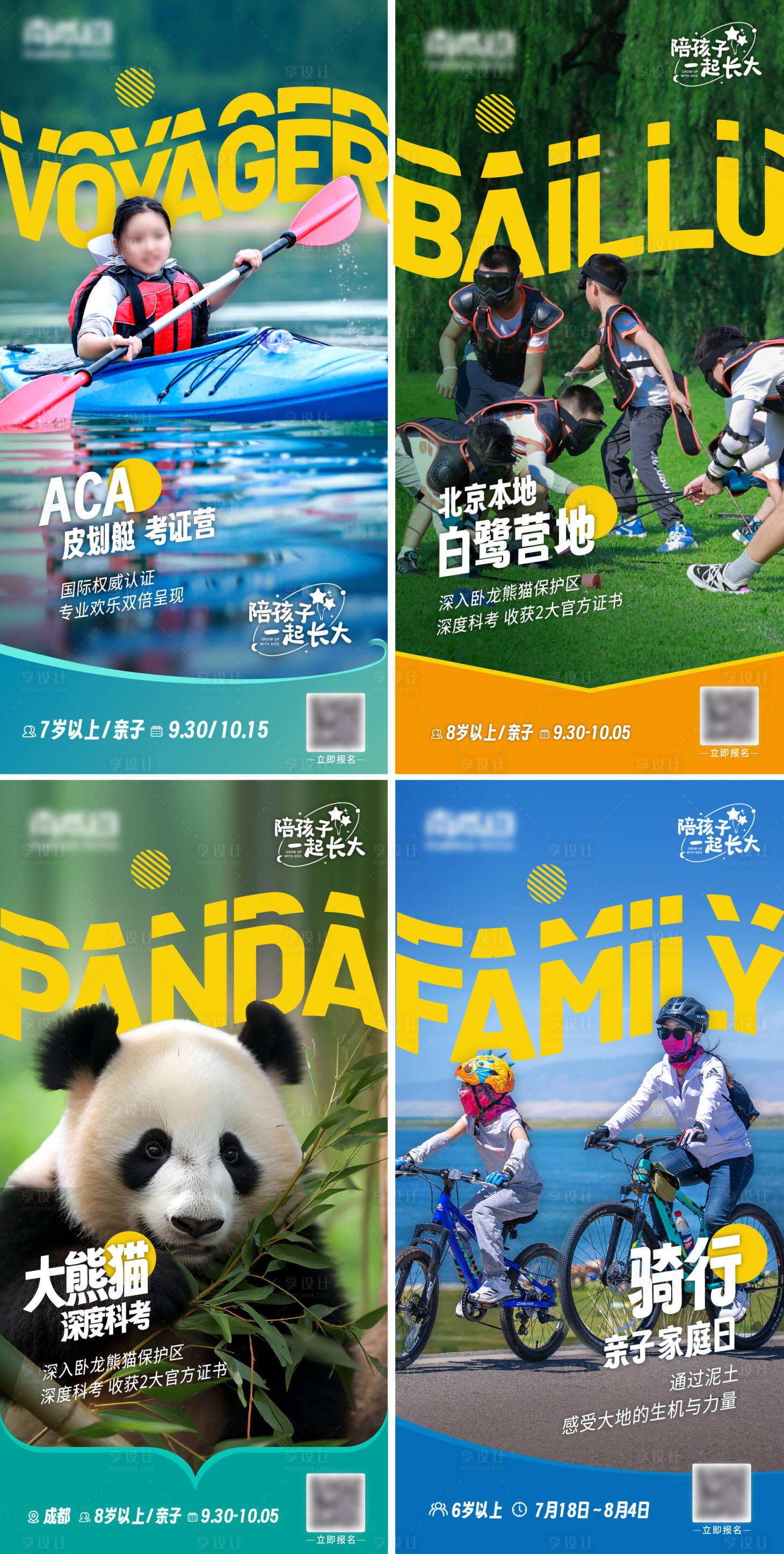 源文件下載【享設計】搜索編號：35800020491435255【親子夏令營旅游皮劃艇海報】