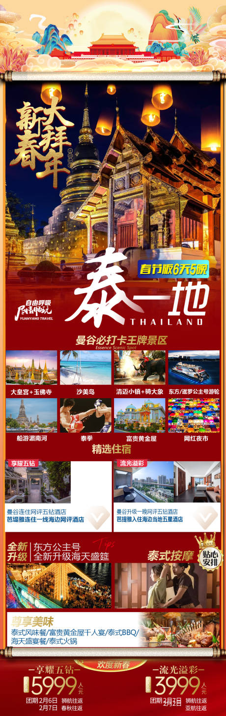 源文件下载【泰国旅游海报 】编号：53310020299366088