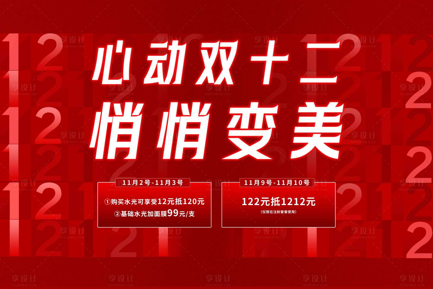 源文件下载【医美活动背景板】编号：50580020700267700