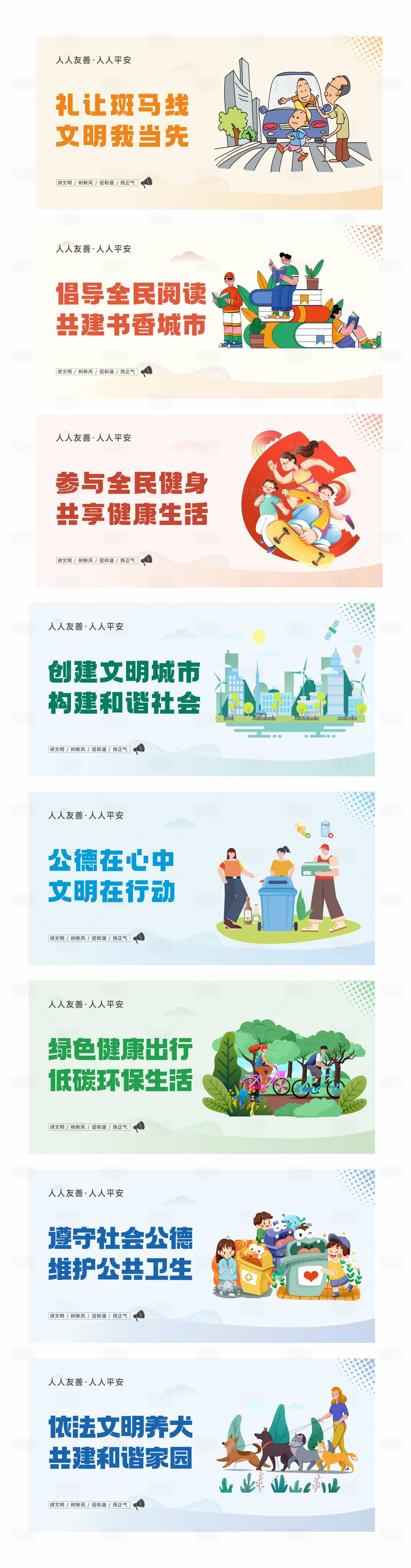 源文件下载【享设计】搜索编号：61380020366943325【创建文明城市公益围挡海报】