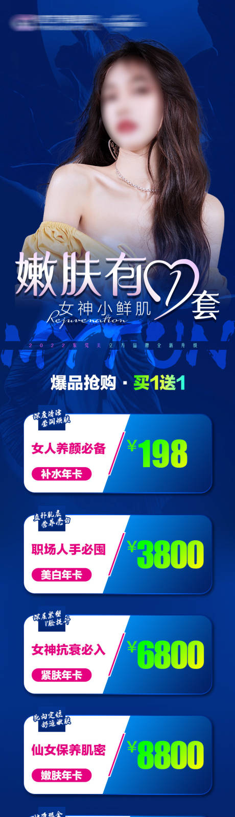 源文件下載【醫美促銷年卡長圖】編號：30040020487607780