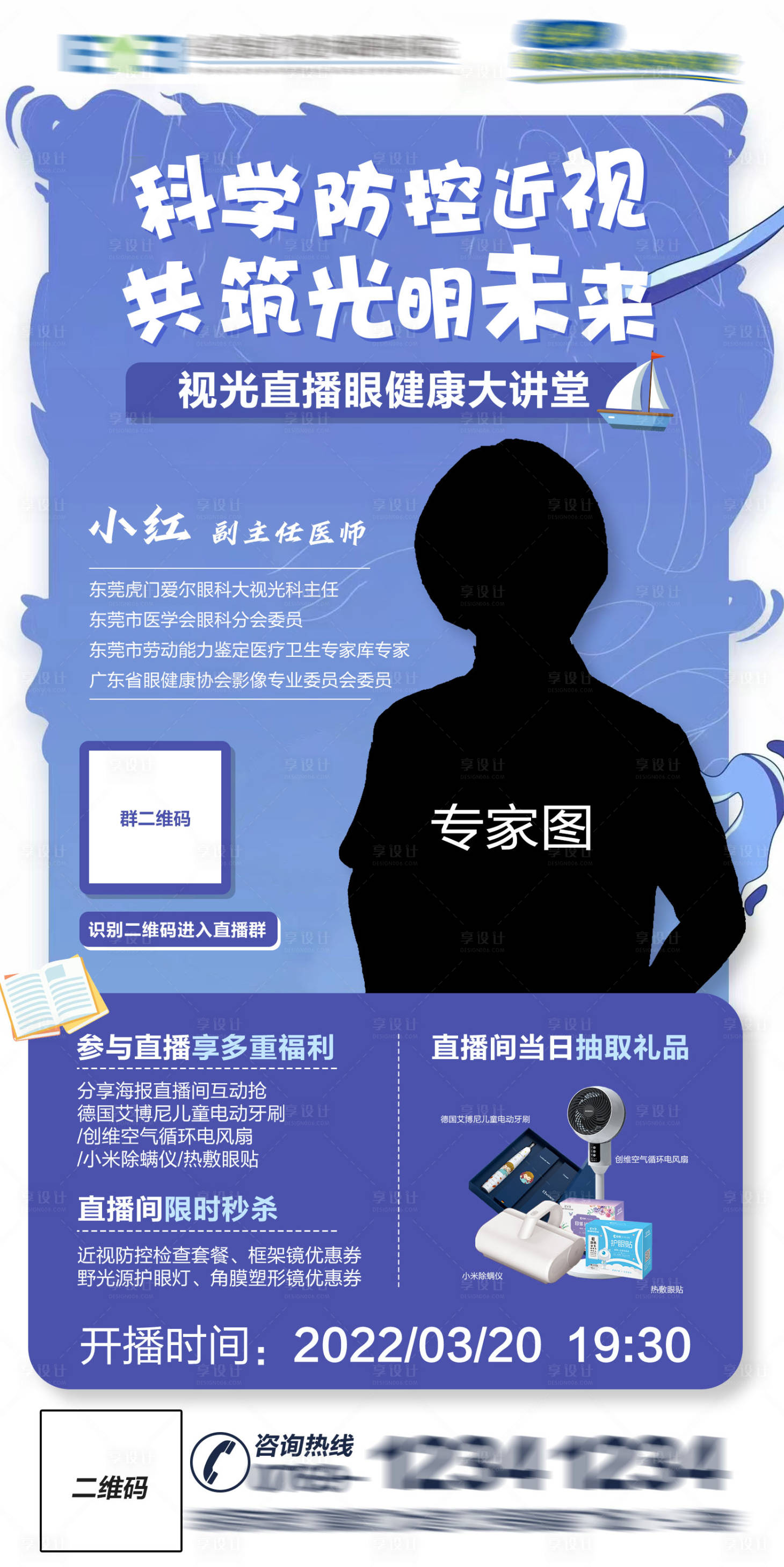 源文件下载【享设计】搜索编号：36920020328513300【科学防控近视 】